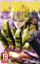 【バーゲン】中古 Comicワンパンマン 19 レンタル落ち