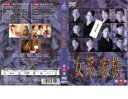 【中古】DVD▼【訳あり】女系家族 第六巻(第10話、第11話 最終) ※ディスクのみ レンタル落ち