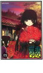 【中古】DVD▼地獄少女 三鼎 四 レンタル落ち