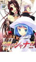 【SALE】【中古】DVD▼灼眼のシャナ シーズン2 Vol.6 レンタル落ち