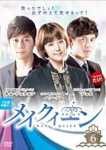 【中古】DVD▼メイクイーン MAY QUEEN 6(第11話、第12話) 字幕のみ レンタル落ち