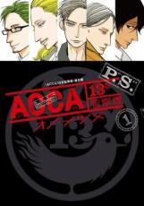 全巻セット中古 ComicACCA13区監察課P.S. 全 2 巻 完結 セット レンタル落ち