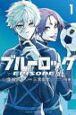 中古 Comicブルーロック EPISODE 凪(5冊セット)第 1~5 巻 レンタル落ち 全5巻