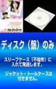 全巻セット【中古】DVD▼【訳あり】ハツカレ 初彼(3枚セット)第1話〜第12話 最終 ※ディスクのみ レンタル落ち