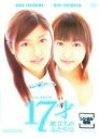 【中古】DVD▼【訳あり】17才 旅立ちのふたり ※ディスクのみ レンタル落ち