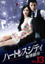 【中古】DVD▼ハートレスシティ 無情都市 13(第25話 最終) 字幕のみ レンタル落ち
