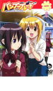 【中古】DVD▼バンブーブレード 1本目 レンタル落ち