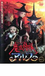 【中古】DVD▼魔法少女隊アルス 1 レンタル落ち