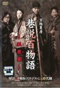 【中古】DVD▼【訳あり】巷説百物語 狐者異 ※ディスクのみ レンタル落ち