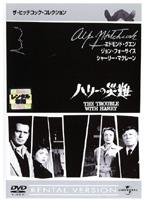 【SALE】【中古】DVD▼ハリーの災難 レンタル落ち