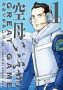 【送料無料】中古 Comic空母いぶき GREAT GAME(14冊セット)第 1〜14 巻 レンタル落ち 全14巻