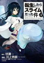 【送料無料】中古 Comic転生したらスライムだった件(27冊セット)第 1〜27 巻 レンタル落ち 全27巻