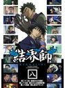 【中古】DVD▼結界師 八 レンタル落ち