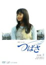 【中古】DVD▼連続テレビ小説 つばさ 完全版 3(第5週、第6週) レンタル落ち