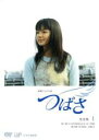 【中古】DVD▼連続テレビ小説 つばさ 完全版 1(第1週、第2週) レンタル落ち