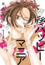 中古 Comic後ハッピーマニア(5冊セット)第 1〜5 巻 レンタル落ち 全5巻