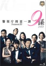 楽天市場】警視庁捜査一課9係 DVD(TVドラマ|DVD):CD・DVDの通販 楽天市場】警視庁捜査一課9係 DVD(TVドラマ|DVD):CD・DVDの通販