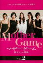 【中古】DVD▼マザー・ゲーム 彼女たちの階級 2(第3話、第4話) レンタル落ち