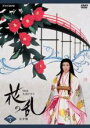 【中古】DVD▼NHK大河ドラマ 花の乱 完全版 2(第4回~第7回) レンタル落ち