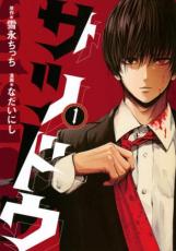 乐天商城 - 中古 Comicサツドウ(3冊セット)第 1〜3 巻 レンタル落ち 全3巻