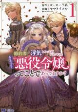 中古 Comic婚約者が浮気しているようなんですけど私は流行りの悪役令嬢ってことであってますか?(3冊セット)第 1〜3 巻 レンタル落ち 全3巻