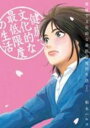 【送料無料】中古 Comic健康で文化的な最低限度の生活(13冊セット)第 1〜13 巻 レンタル落ち 全13巻