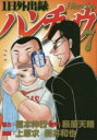 中古 Comic1日外出録ハンチョウ 7 レンタル落ち