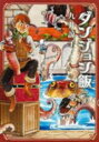 【バーゲン】中古 Comicダンジョン飯 3 レンタル落ち