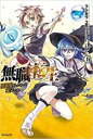【送料無料】中古 Comic無職転生 異世界行ったら本気だす(21冊セット)第 1〜21 巻 レンタル落ち 全21巻