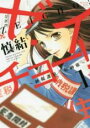 全巻セット中古 Comicゼイチョー! 納税課第三収納係 全 4 巻 完結 セット レンタル落ち