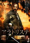 【SALE】【中古】DVD▼アラトリステ レンタル落ち