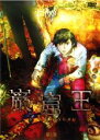 【SALE】【中古】DVD▼巌窟王 第1巻 レンタル落ち