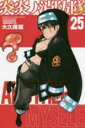 【SALE】中古 Comic炎炎ノ消防隊 25 レンタル落ち