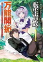 【送料無料】中古 Comic転生貴族の万能開拓 拡大&縮小 スキルを使っていたら最強領地になりました(10冊セット)第 1〜10 巻 レンタル落ち 全10巻