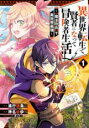 中古 Comic異世界転生で賢者になって冒険者生活 魔法改良 で異世界最強(8冊セット)第 1~8 巻 レンタル落ち 全8巻