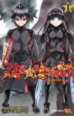 Rakuten - 全巻セット【送料無料】中古 Comic双星の陰陽師(36冊セット)全35巻 + 天縁若虎 二色滑稽画 レンタル落ち