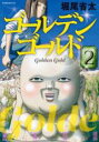 中古 Comicゴールデンゴールド 2 レンタル落ち