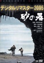 Rakuten - 【中古】DVD▼【訳あり】砂の器 デジタルリマスター 2005 ※ディスクのみ レンタル落ち