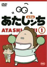 Rakuten - 【中古】DVD▼あたしンち 第3集 1 レンタル落ち