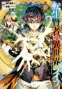 【SALE】中古 Comic転生賢者の異世界ライフ 第二の職業を得て、世界最強になりました 15 レンタル落ち