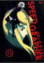 【SALE】【中古】DVD▼スピードグラファー 11 レンタル落ち