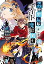 【送料無料】中古 Comic異世界転移したのでチートを生かして魔法剣士やることにする(10冊セット)第 1~10 巻 レンタル落ち 全10巻