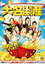 【中古】DVD▼大名倒産 レンタル落ち