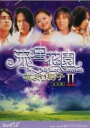 【中古】DVD▼流星花園 2 花より男子 5 レンタル落ち