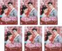 全巻セット【送料無料】【中古】DVD▼泡沫の愛縁 うたかたのあいえん 難攻不落な恋の路(6枚セット)第1話~第12話 最終 字幕のみ レンタル落ち