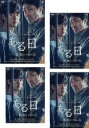 全巻セット【送料無料】【中古】DVD▼ある日 真実のベール(4枚セット)第1話〜第8話 最終 字幕のみ レンタル落ち