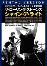 【中古】DVD▼ザ・ローリング・ストーンズ シャイン・ア・ライト▽レンタル落ち