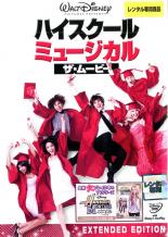 【中古】DVD▼ハイスクール ミュージカル ザ ムービー レンタル落ち