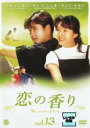 【中古】DVD▼恋の香り 13 レンタル落ち