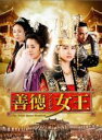 【中古】DVD▼善徳女王 5 ノーカット完全版(第9話〜第10話) レンタル落ち
